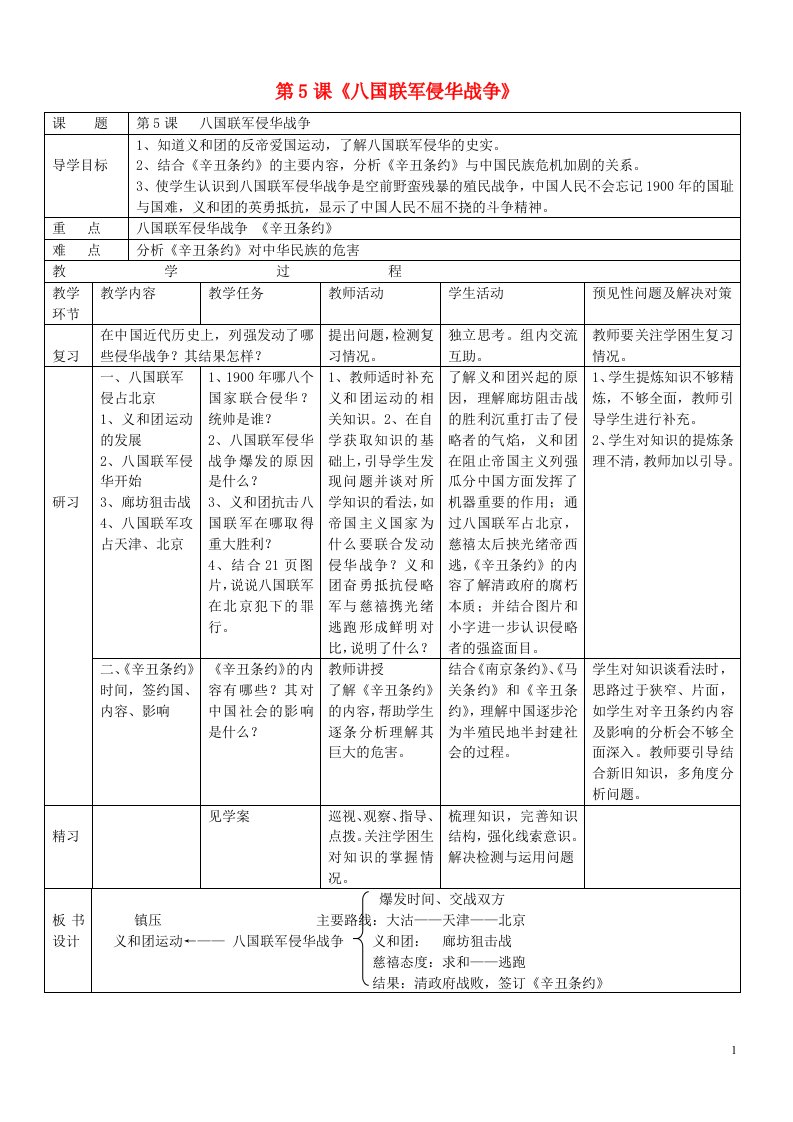 吉林省通化市外国语学校八年级历史上册