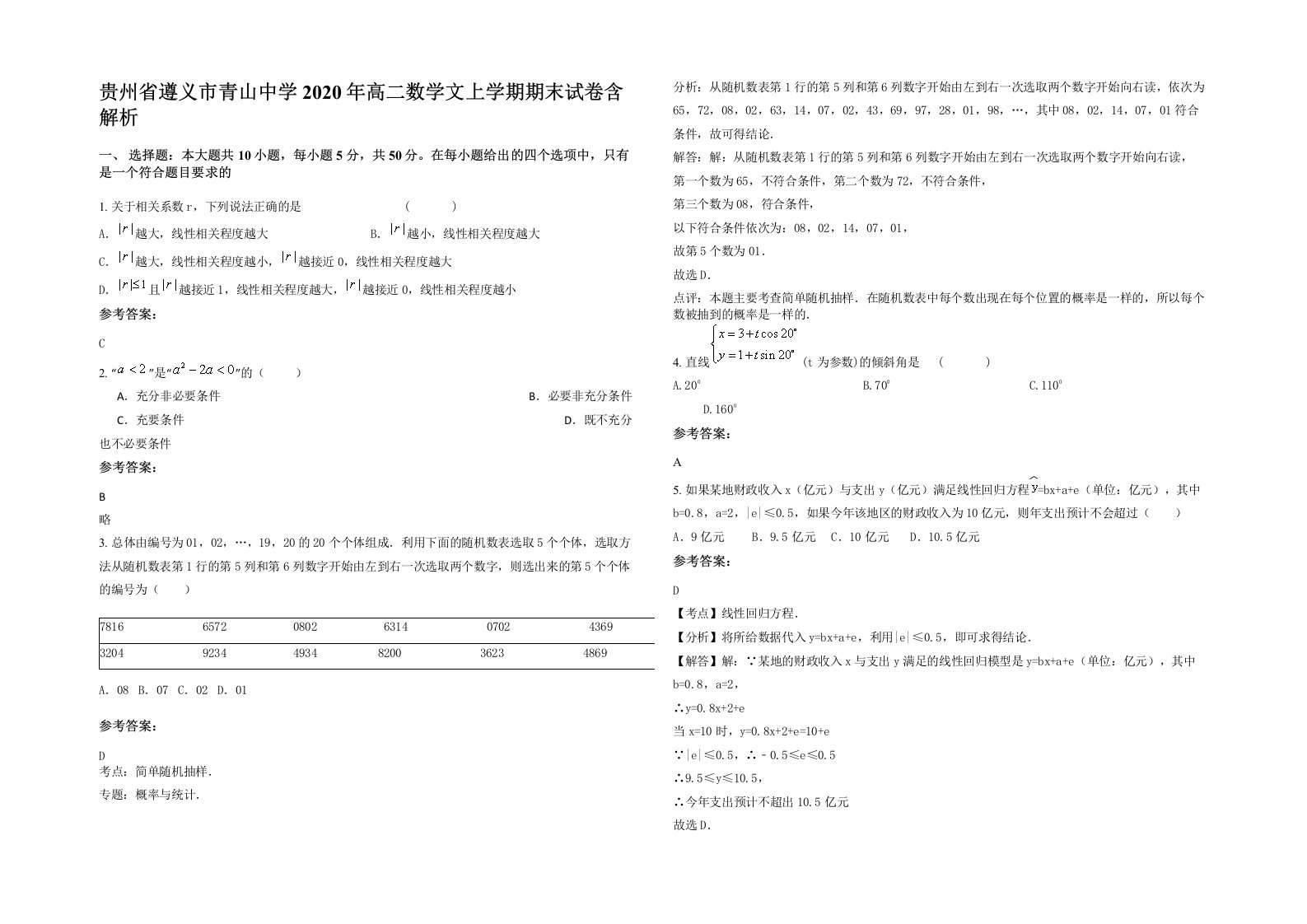 贵州省遵义市青山中学2020年高二数学文上学期期末试卷含解析