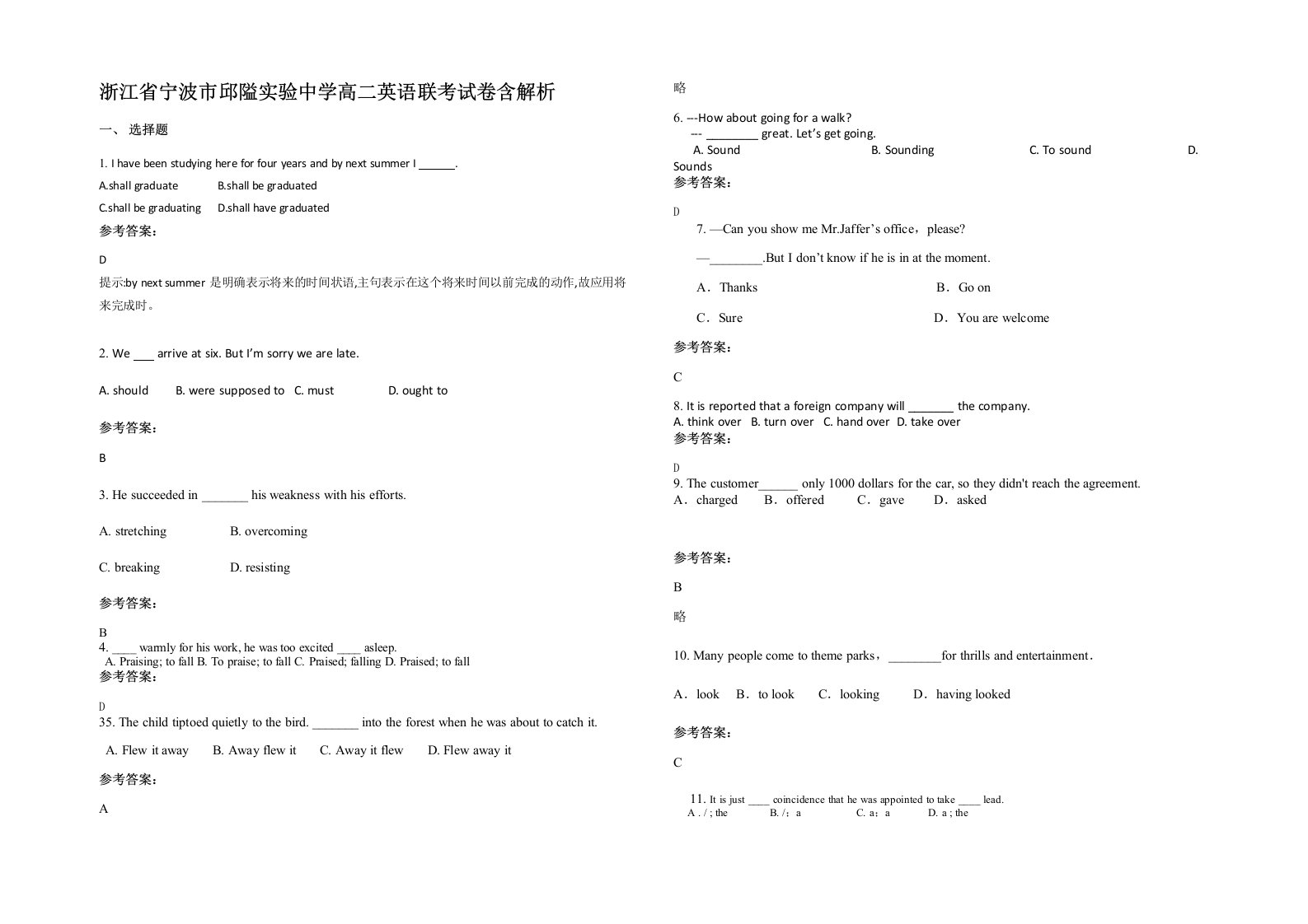 浙江省宁波市邱隘实验中学高二英语联考试卷含解析