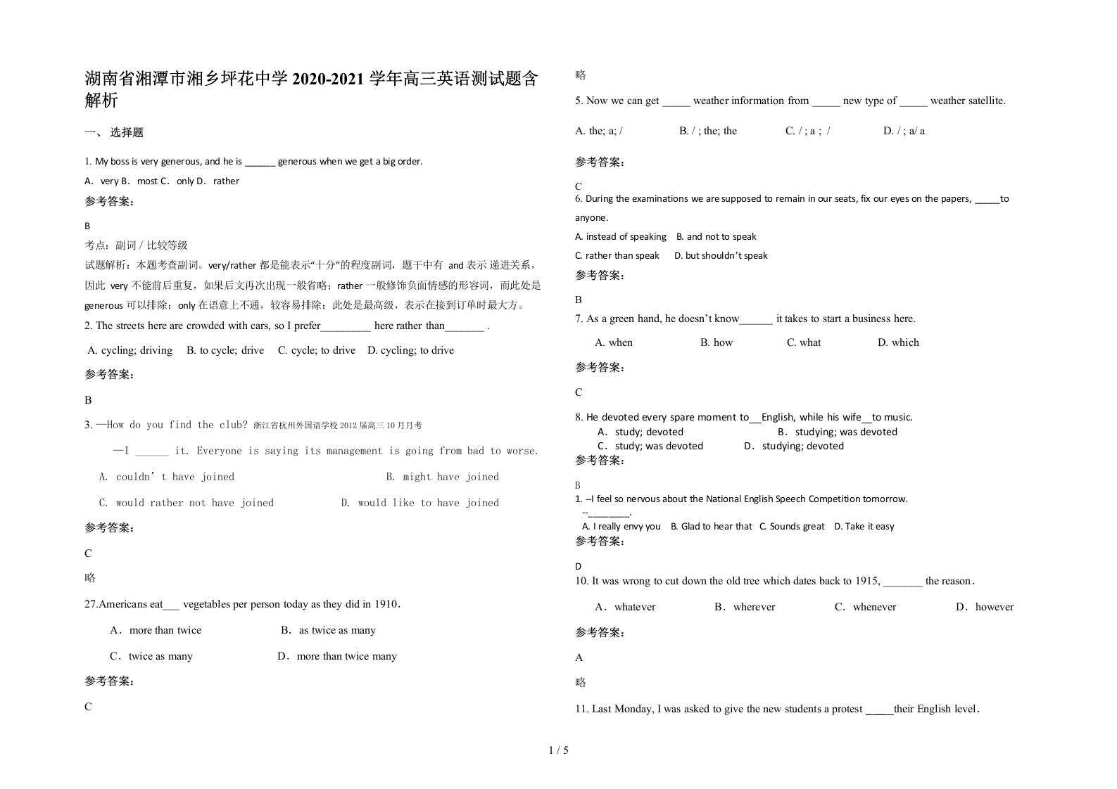 湖南省湘潭市湘乡坪花中学2020-2021学年高三英语测试题含解析