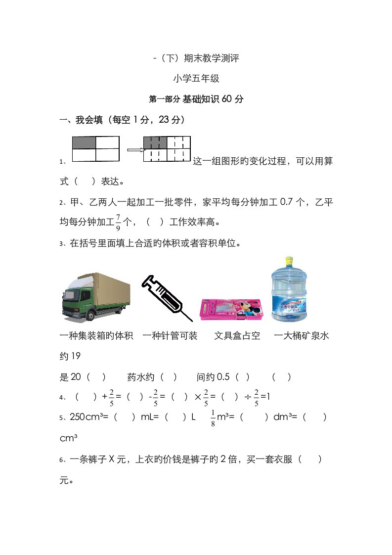 2023年成都市五年级下册金牛区数学期末真题