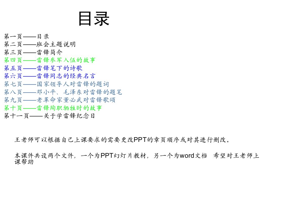 初一《向雷锋同志学习》主题班会