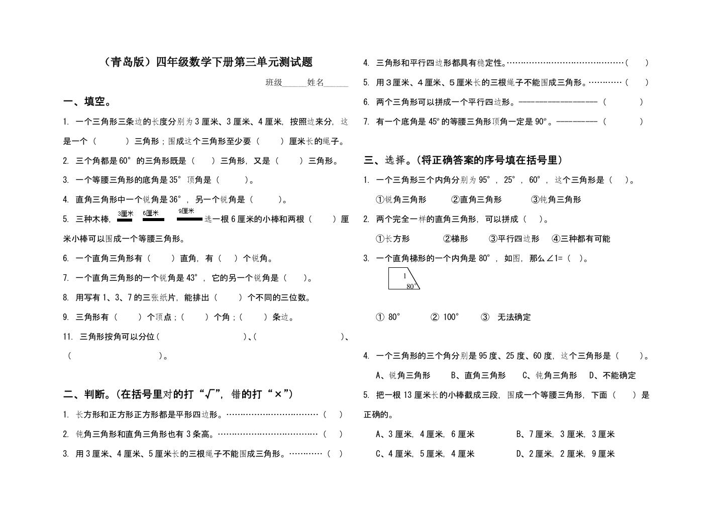 【小学中学教育精选】四年级数学下册第三单元测试题