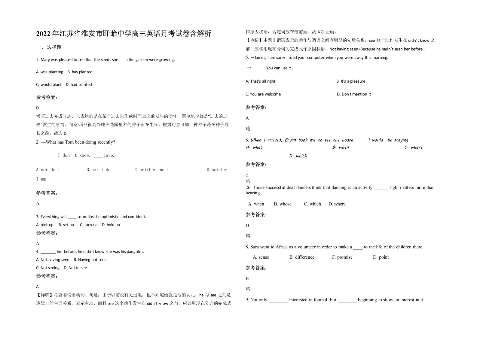 2022年江苏省淮安市盱眙中学高三英语月考试卷含解析