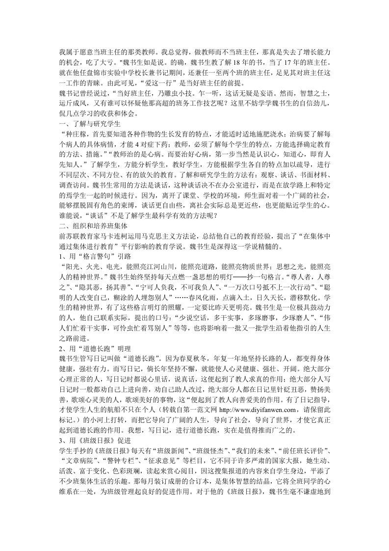 我属于愿意当班主任的那类教师