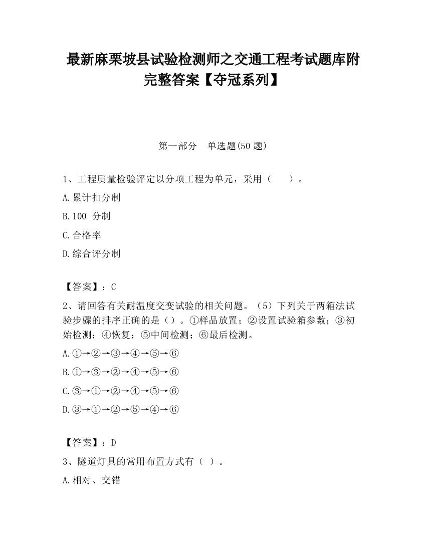 最新麻栗坡县试验检测师之交通工程考试题库附完整答案【夺冠系列】