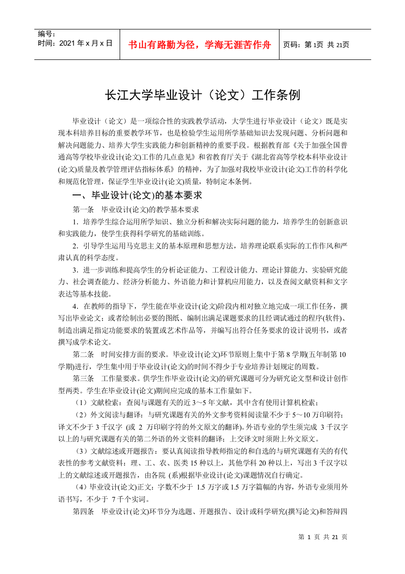 长江大学毕业设计(论文)工作条例