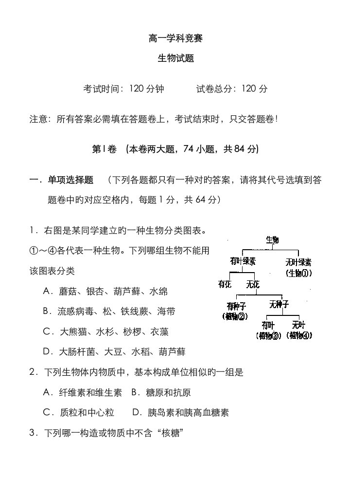 2023年2023年高一生物竞赛试题及答案