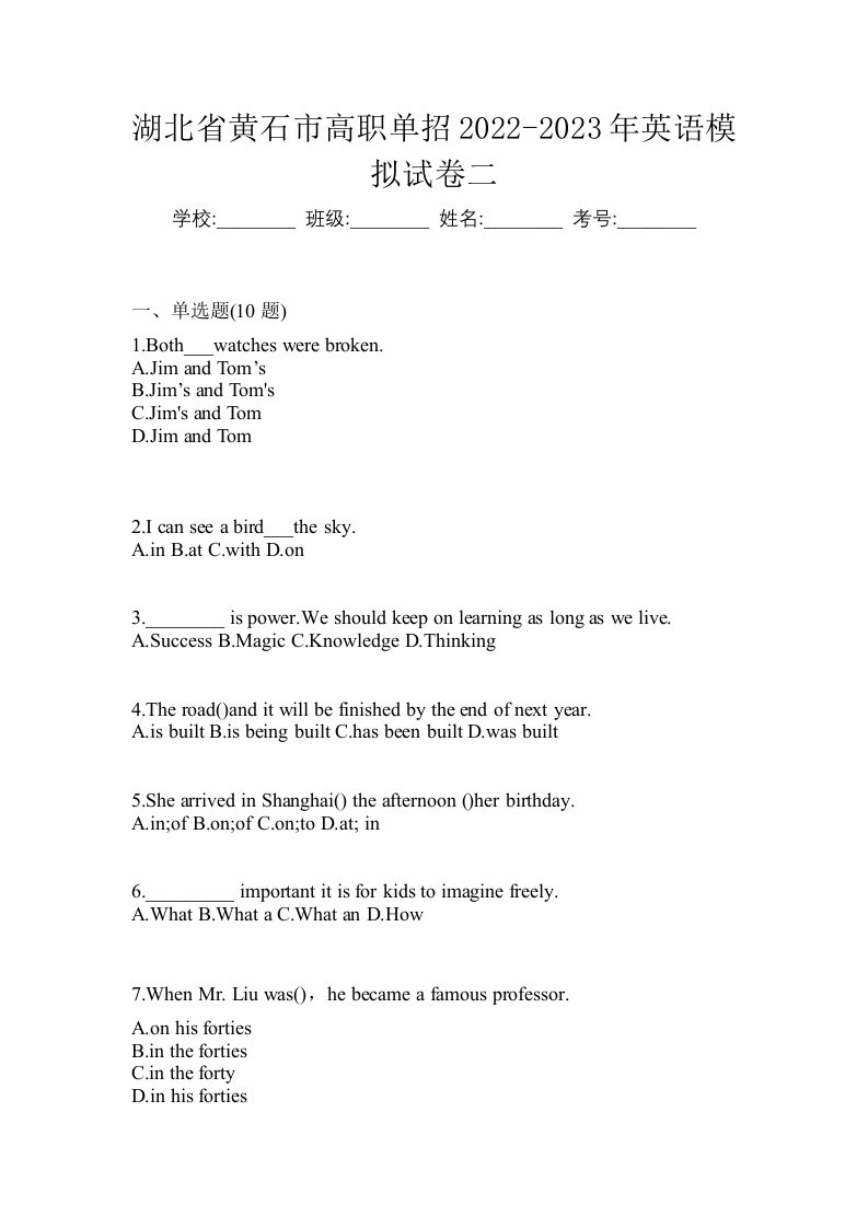 湖北省黄石市高职单招2022-2023年英语模拟试卷二