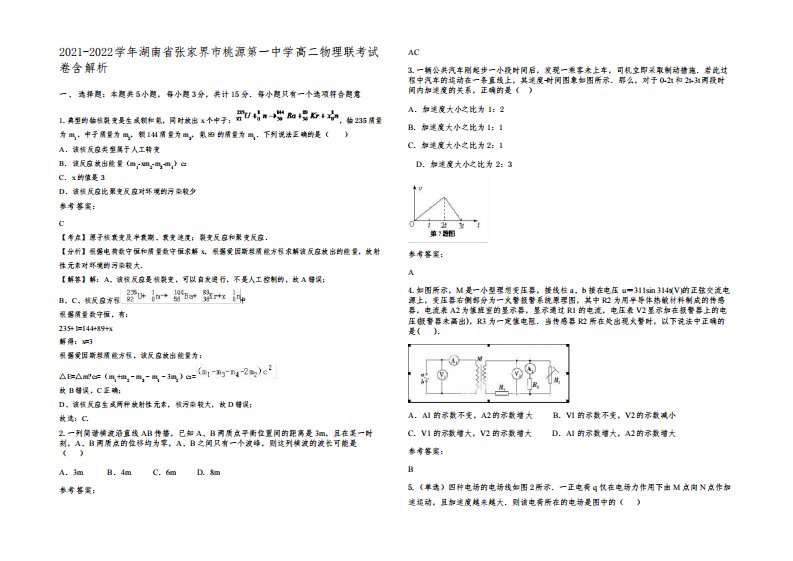 2021-2022学年湖南省张家界市桃源第一中学高二物理联考试卷带解析