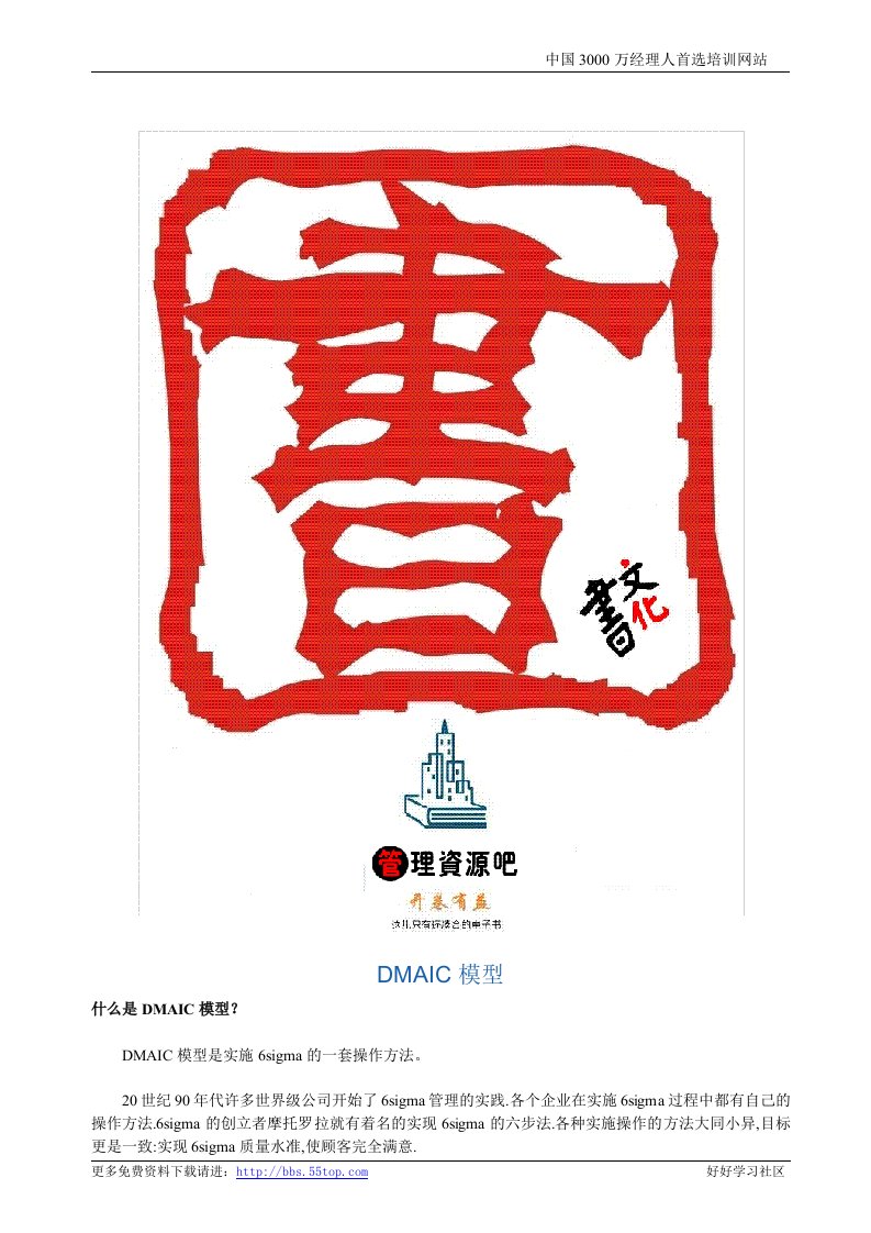 【管理精品】DMAIC模型