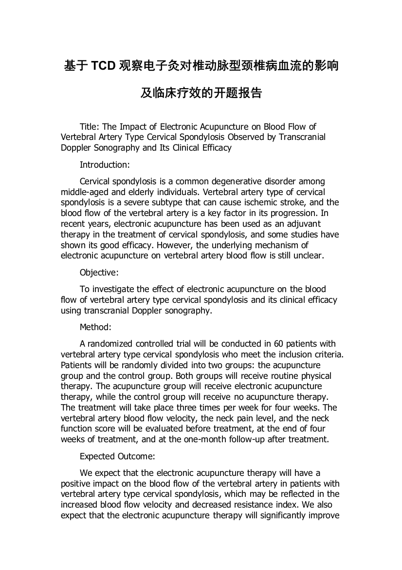 基于TCD观察电子灸对椎动脉型颈椎病血流的影响及临床疗效的开题报告