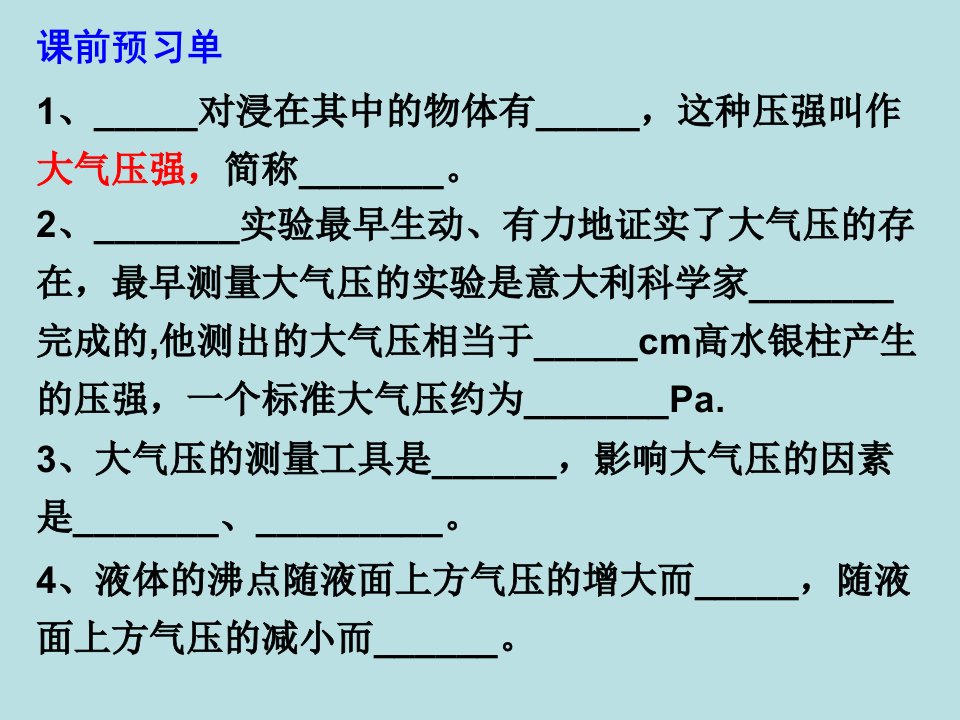 苏科版八年级下册物理103气体的压强ppt课件