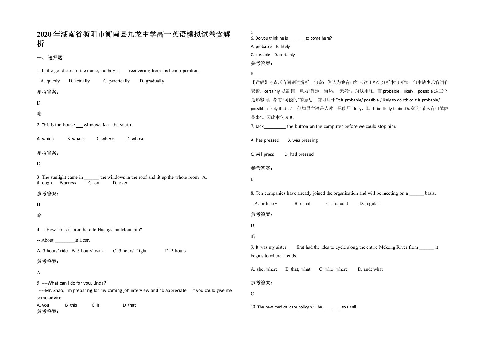 2020年湖南省衡阳市衡南县九龙中学高一英语模拟试卷含解析