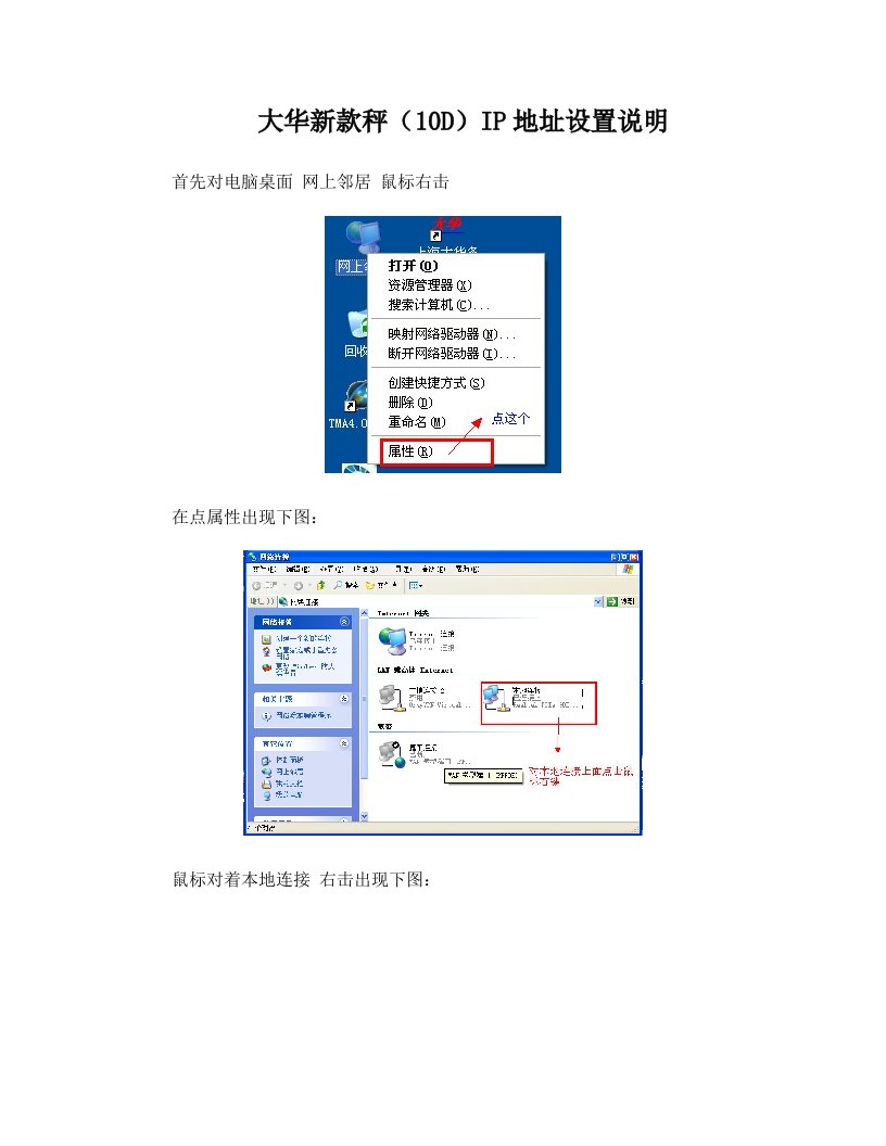 大华新款条码秤IP设置说明