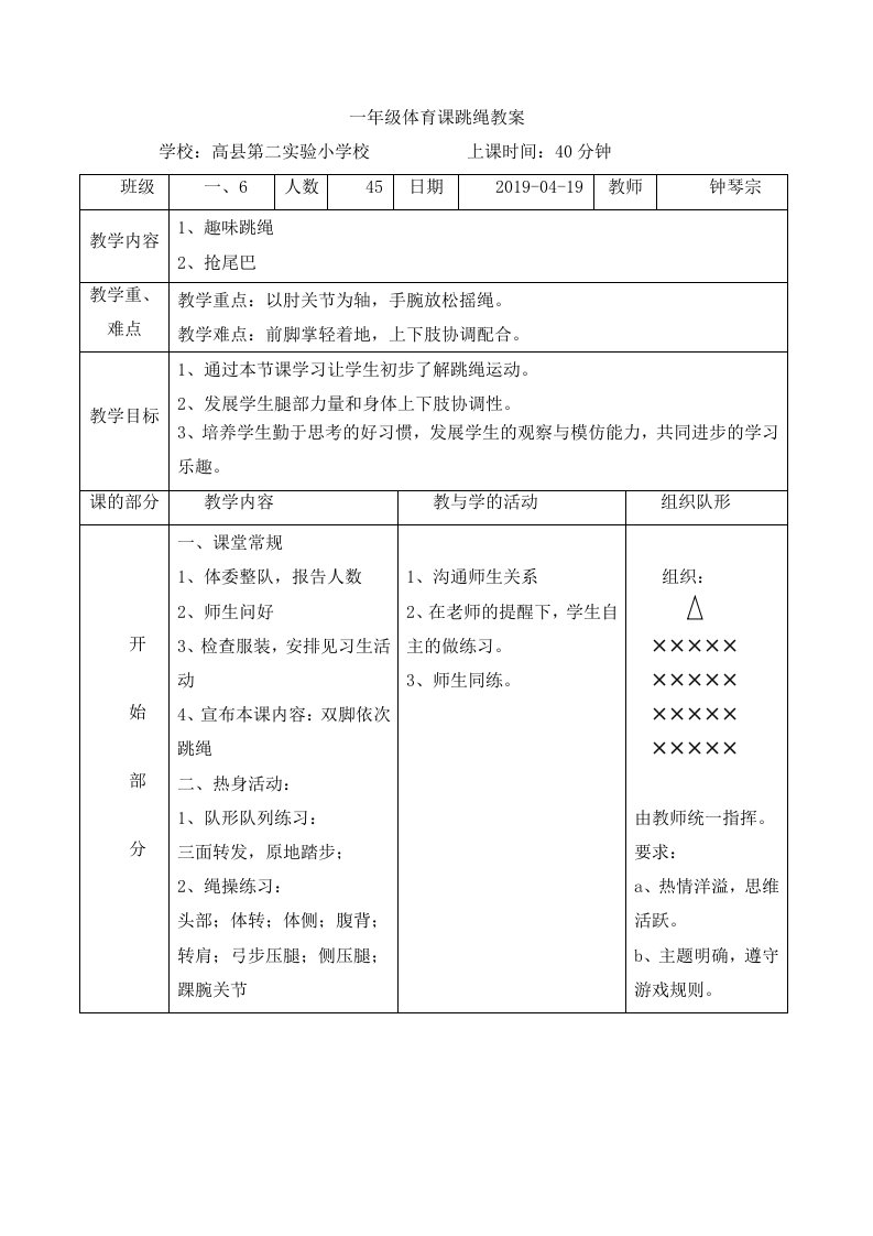 一年级体育课跳绳教案