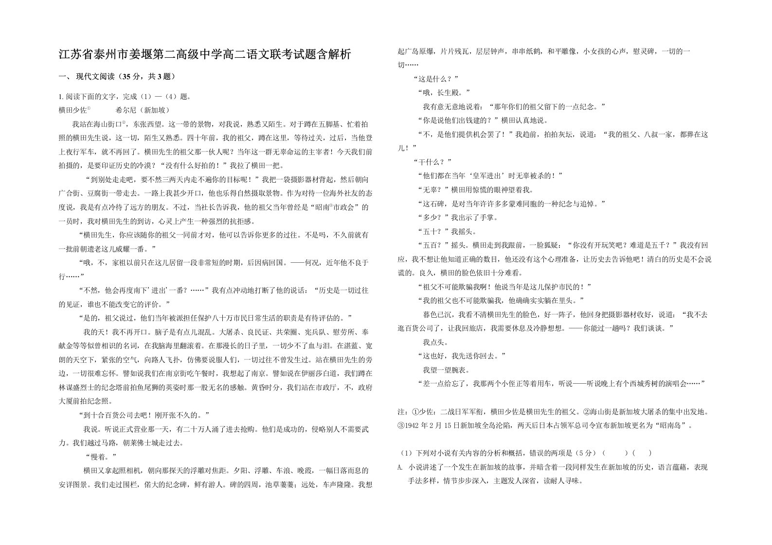 江苏省泰州市姜堰第二高级中学高二语文联考试题含解析