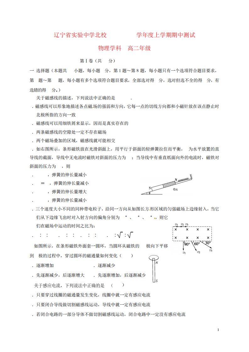 高二物理上学期期中试题44