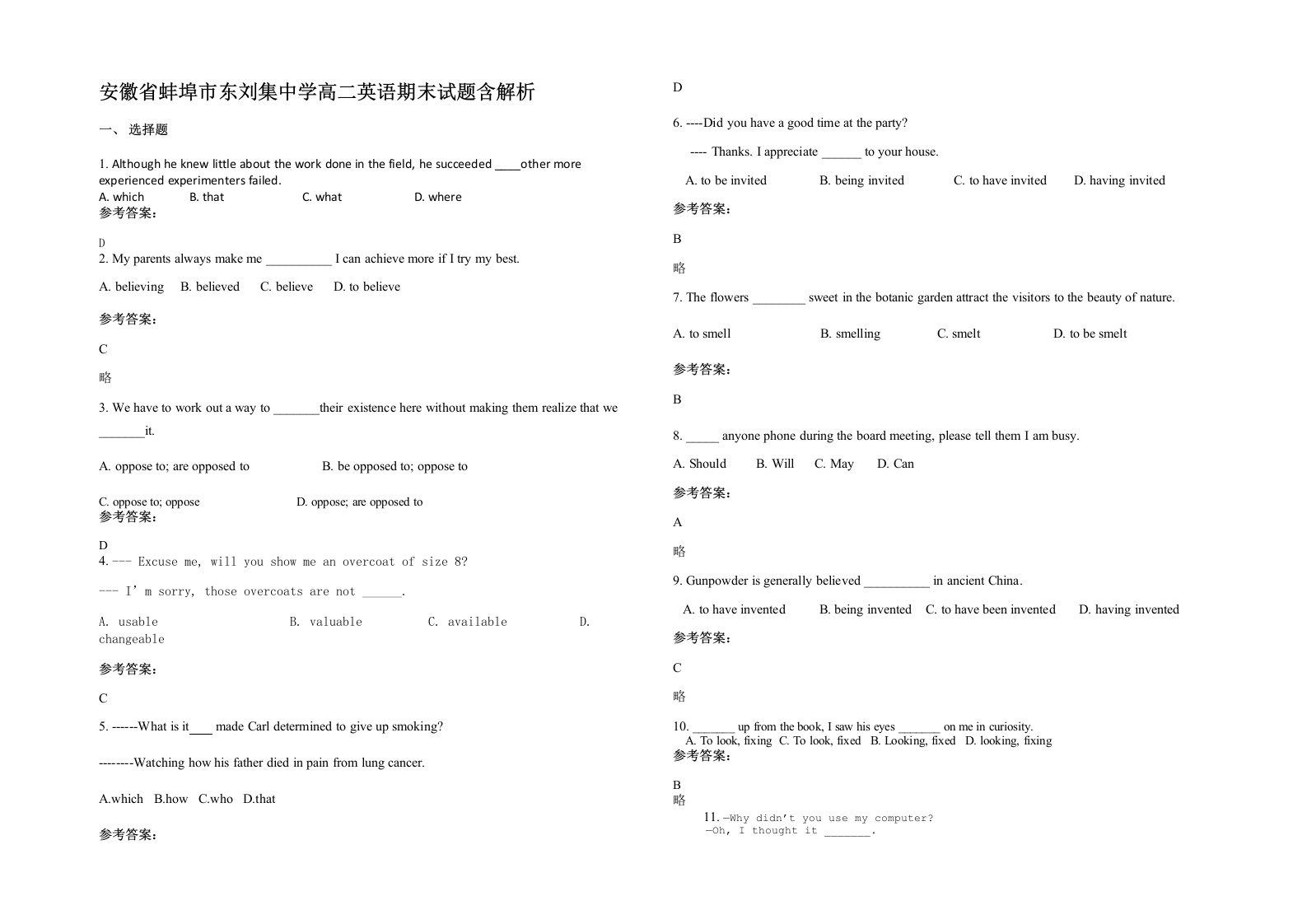 安徽省蚌埠市东刘集中学高二英语期末试题含解析