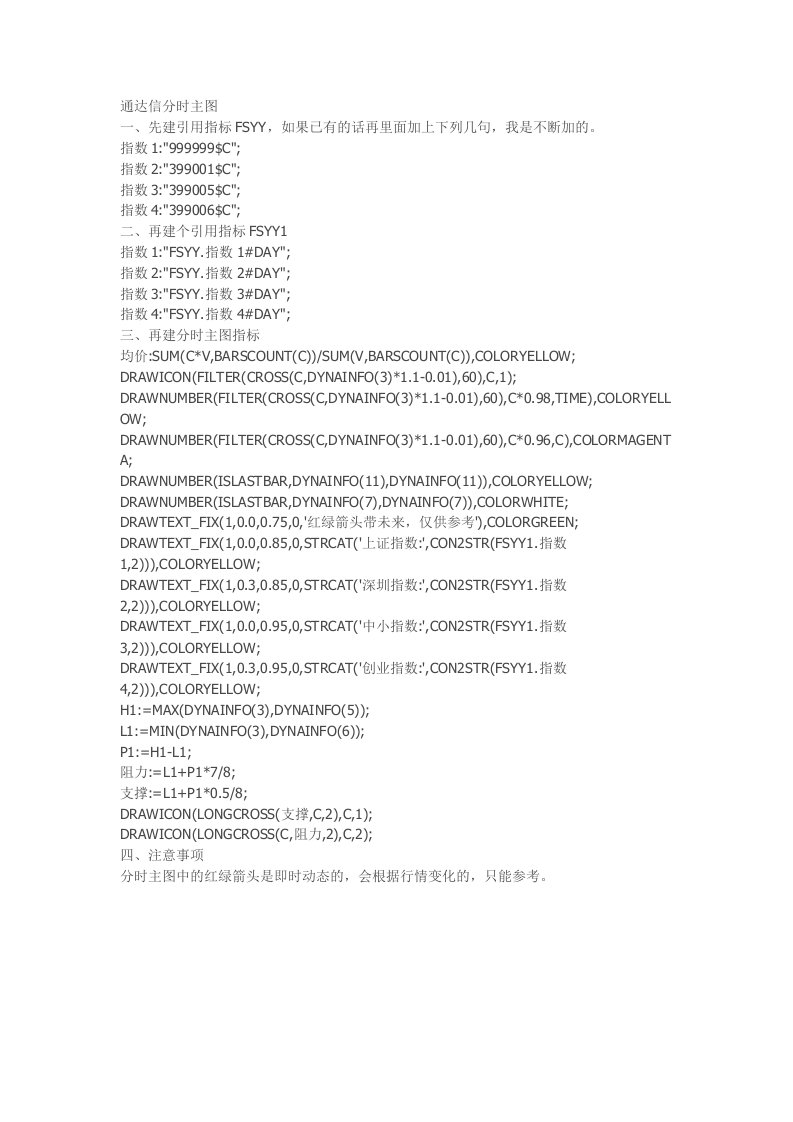 通达信分时主图通达信指标公式源码