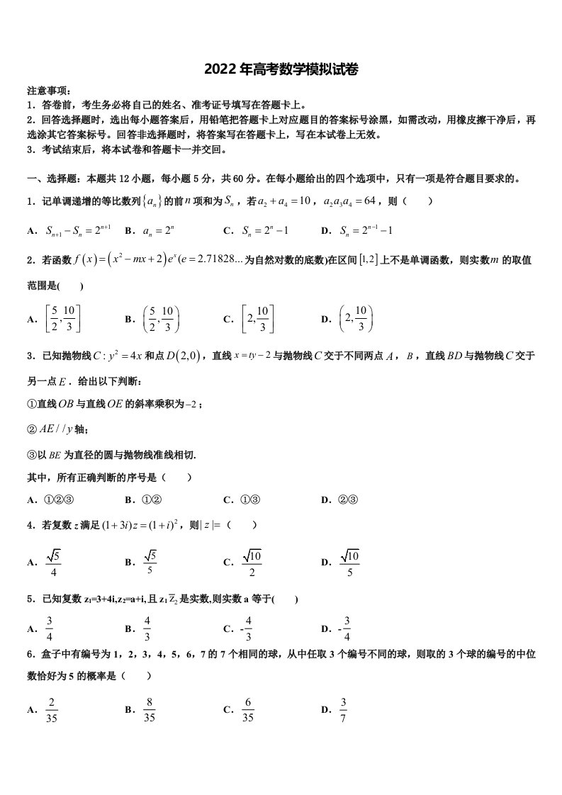 2021-2022学年内蒙古赤峰市赤峰二中高三第一次模拟考试数学试卷含解析