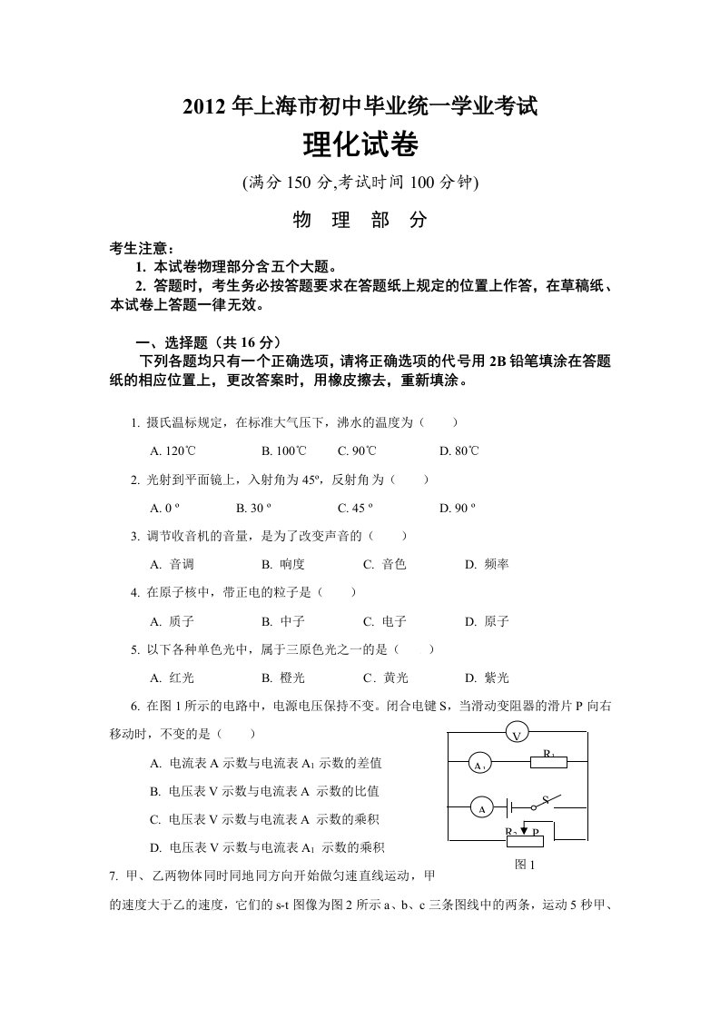 2012年上海市中考物理试题及答案