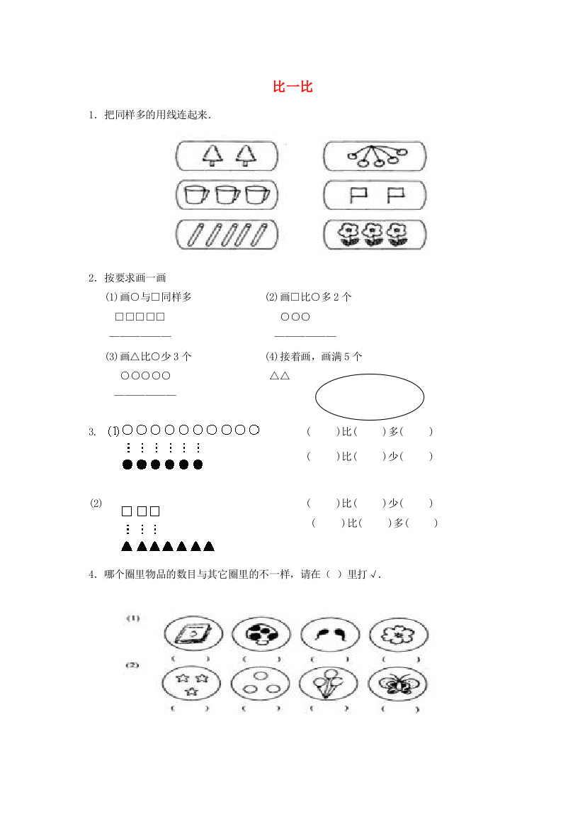 一年级数学上册