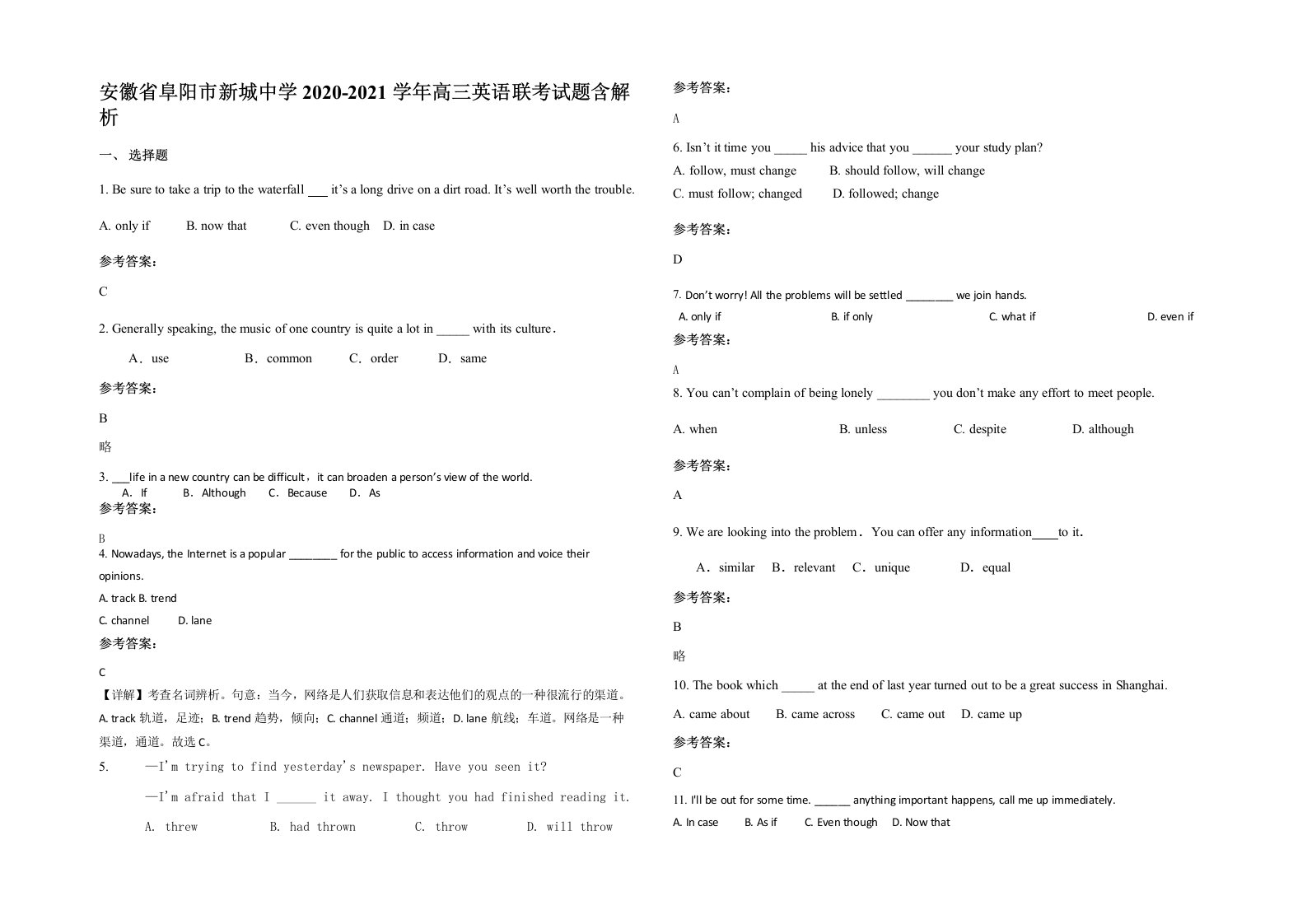 安徽省阜阳市新城中学2020-2021学年高三英语联考试题含解析