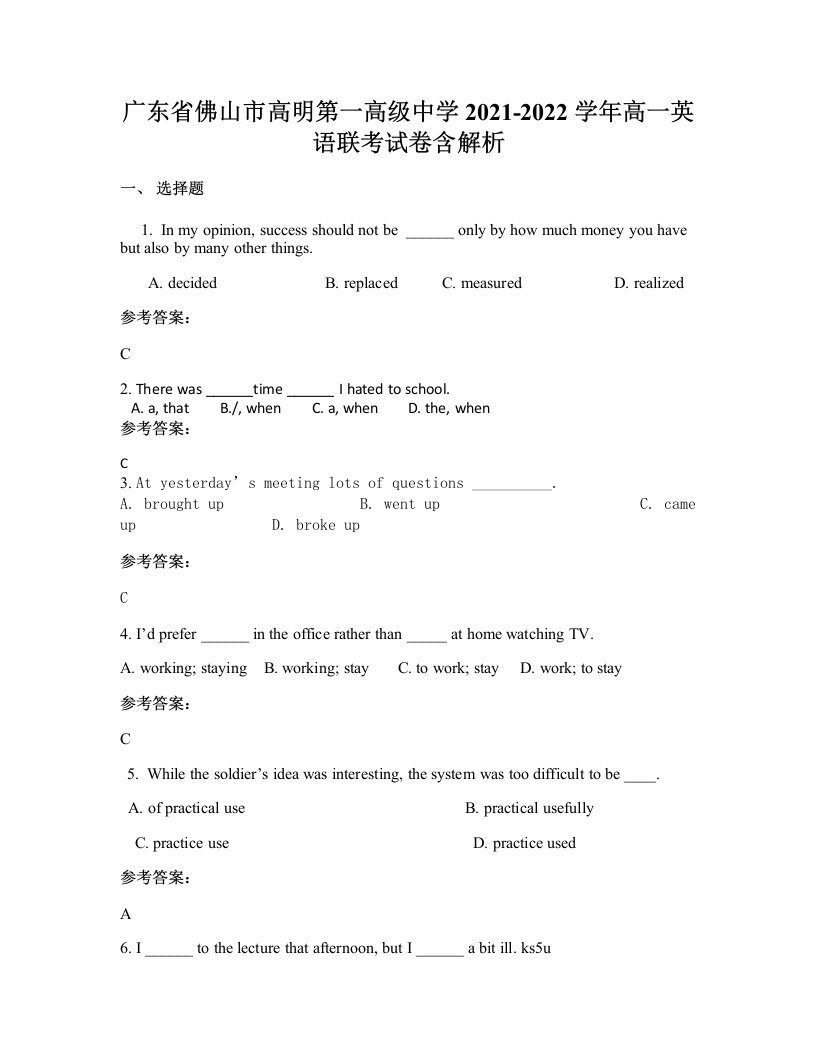 广东省佛山市高明第一高级中学2021-2022学年高一英语联考试卷含解析