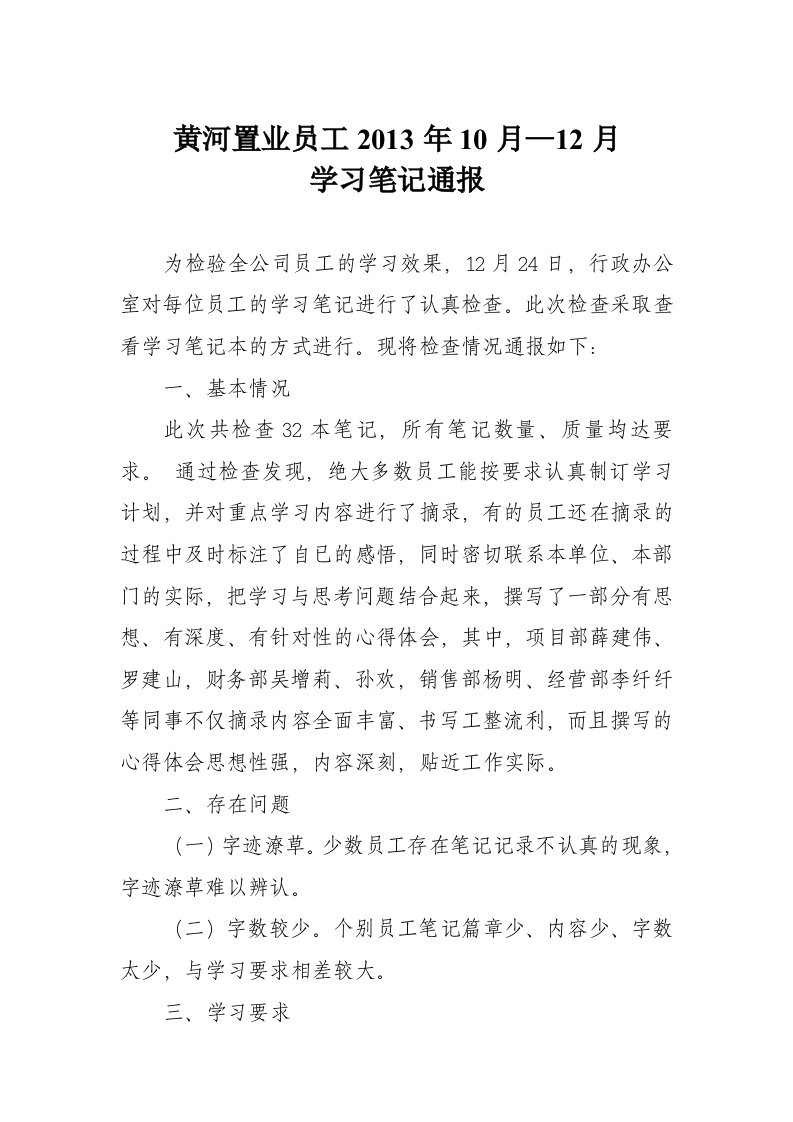 学习笔记检查情况通报