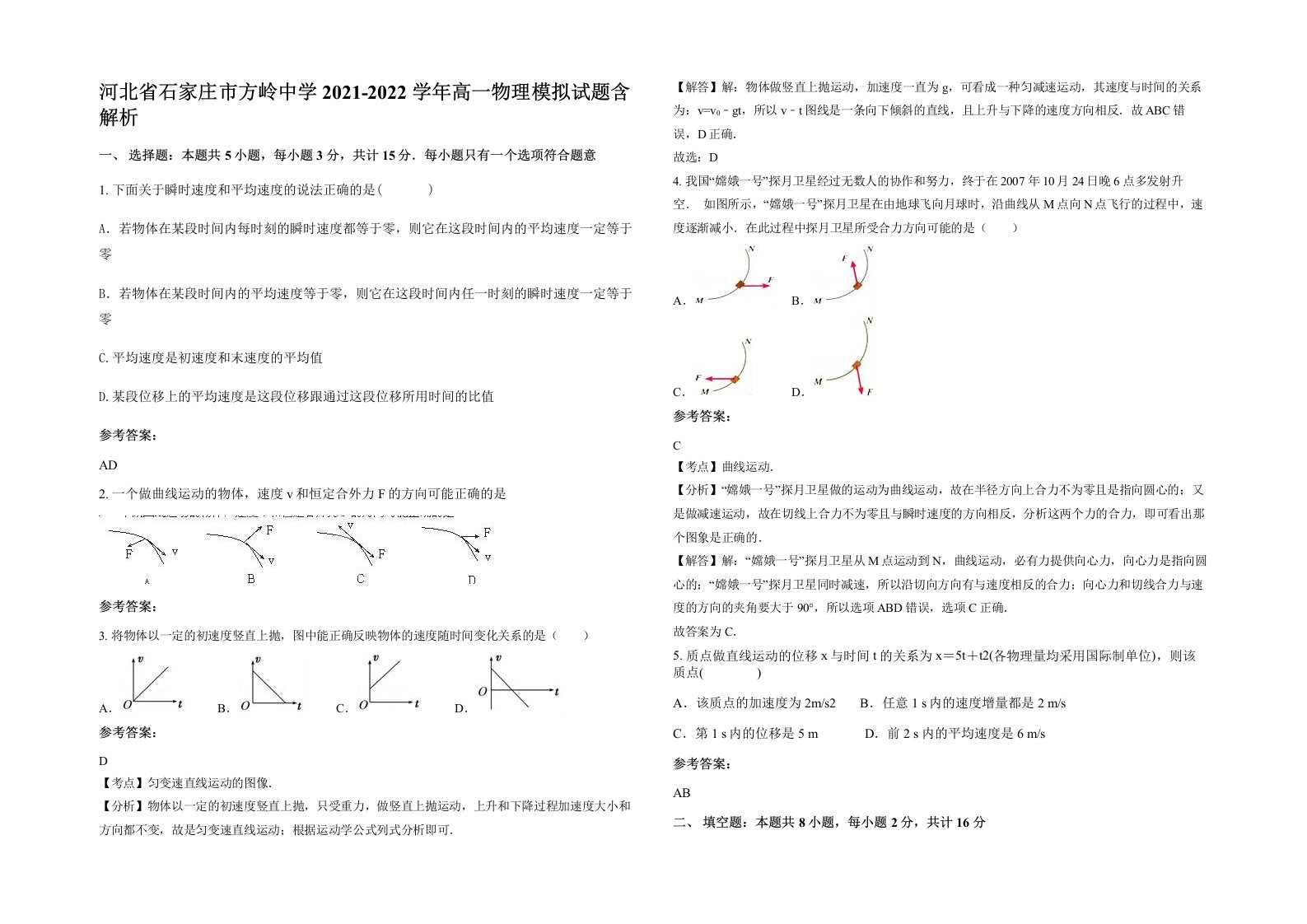 河北省石家庄市方岭中学2021-2022学年高一物理模拟试题含解析