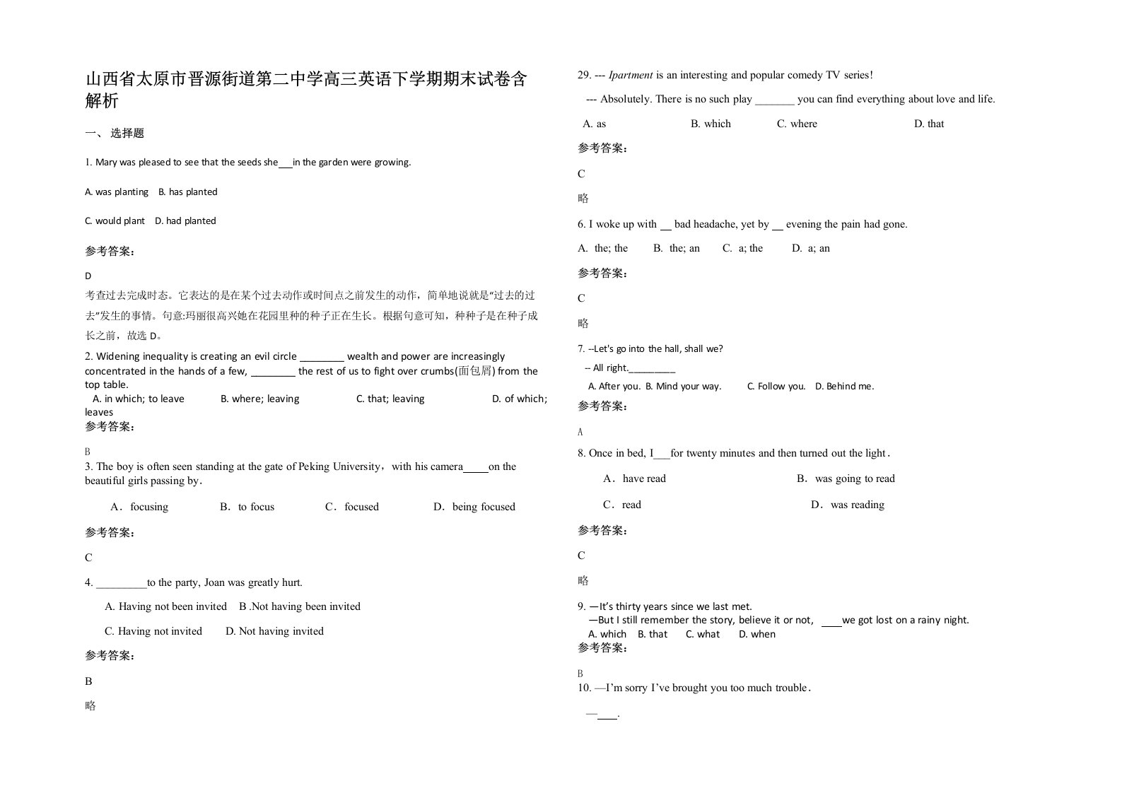 山西省太原市晋源街道第二中学高三英语下学期期末试卷含解析