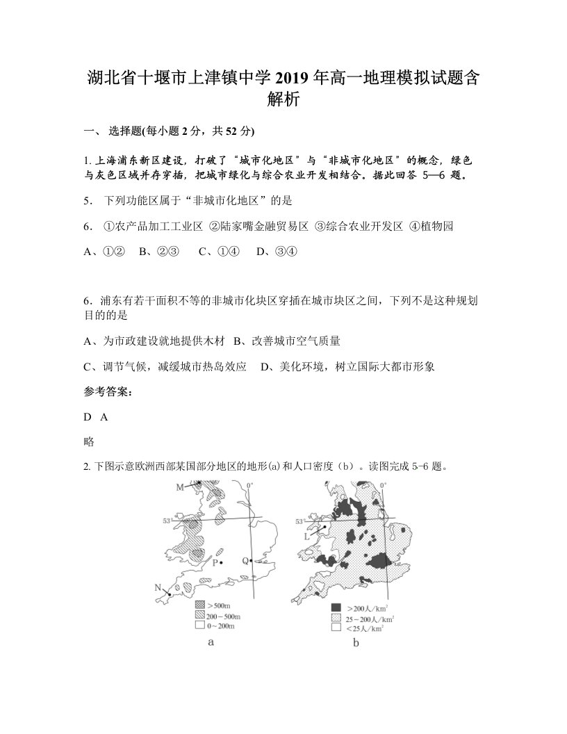 湖北省十堰市上津镇中学2019年高一地理模拟试题含解析