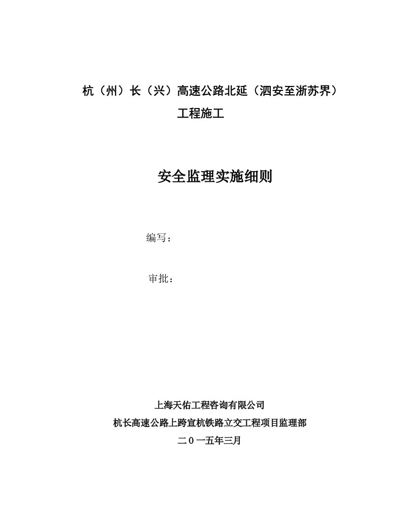 监理部标准化管理计划及实施细则