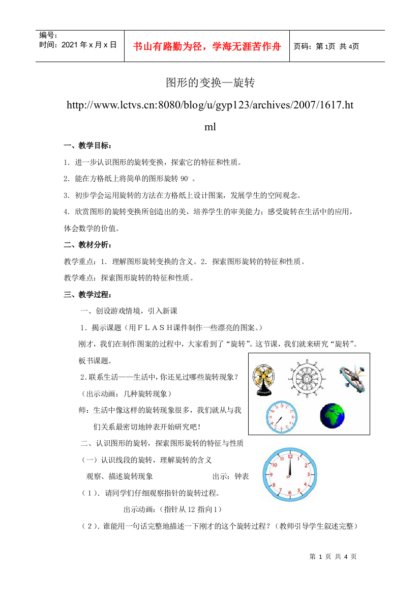 教学目标：