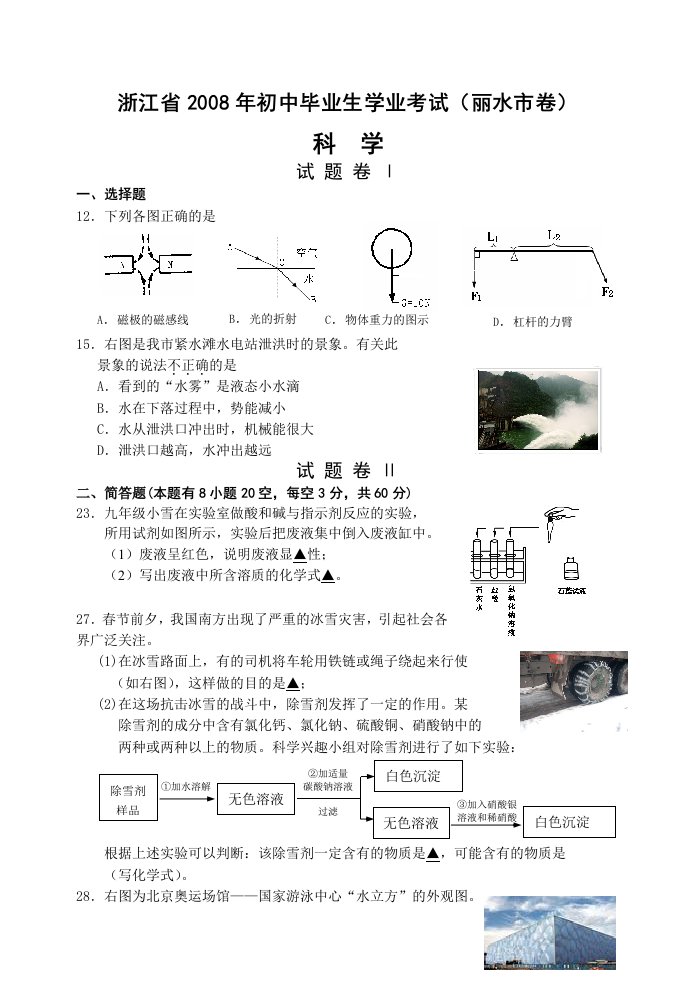 丽水市中考科学试题卷及答案