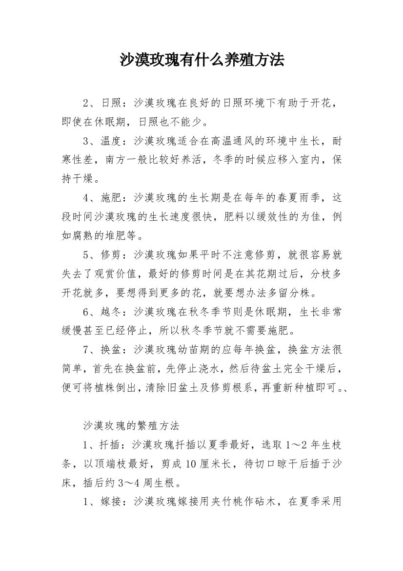 沙漠玫瑰有什么养殖方法