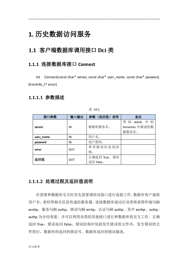 D5000商用数据库程序员手册范本