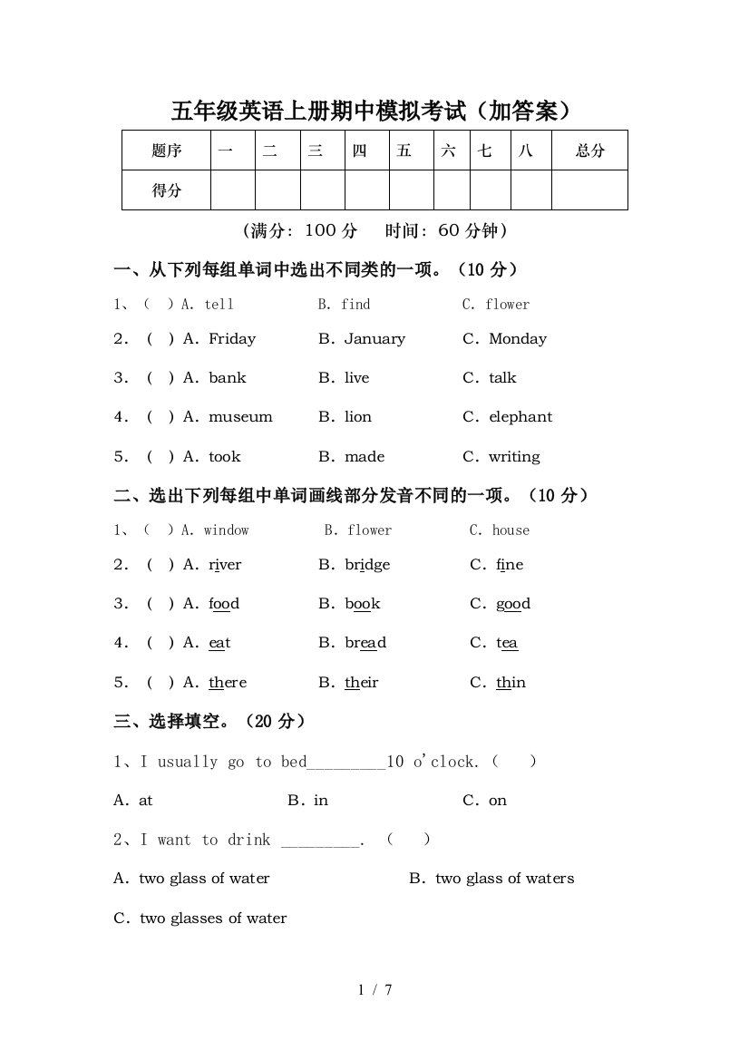 五年级英语上册期中模拟考试(加答案)