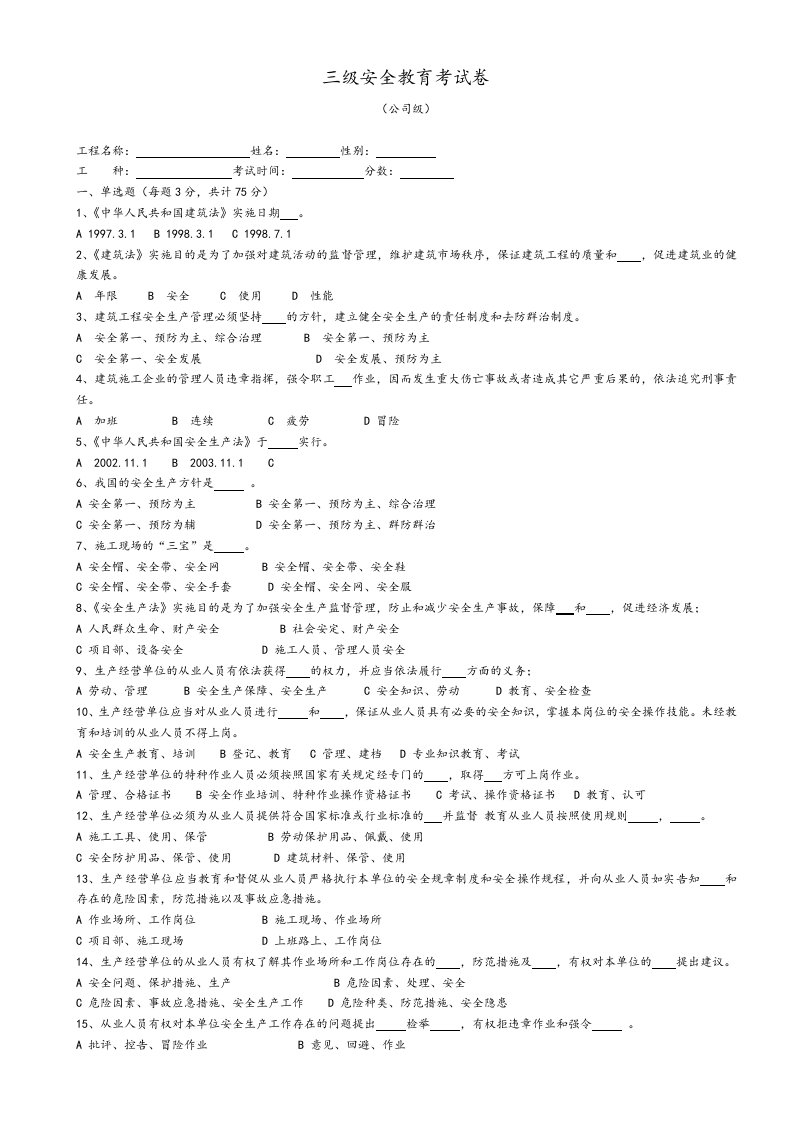 建筑工人三级安全教育试卷整理版