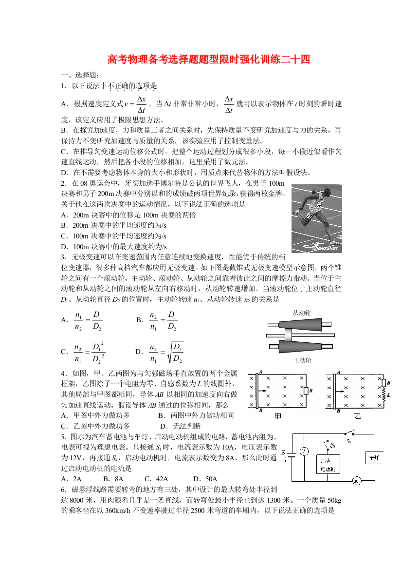 高考物理备考选择题题型限时强化训练二十四