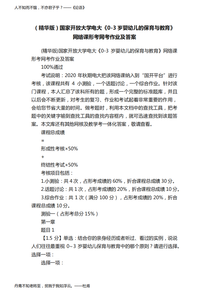 （精华版）国家开放大学电大《0-3岁婴幼儿的保育与教育》网络课形考网考作业及答案