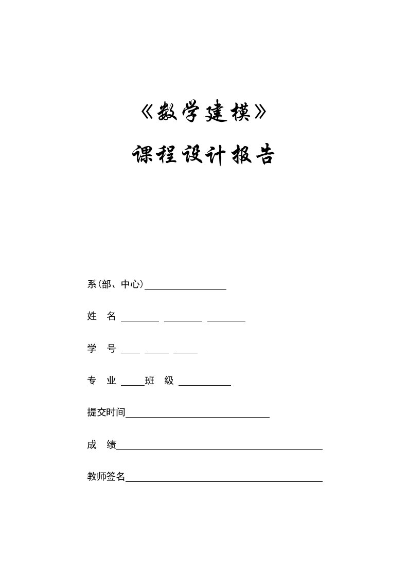 数学建模深洞