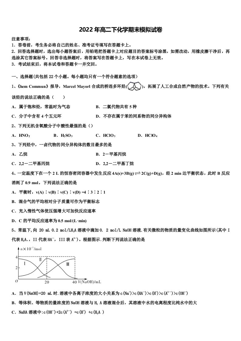 广西南宁市外国语学校2021-2022学年化学高二第二学期期末综合测试模拟试题含解析