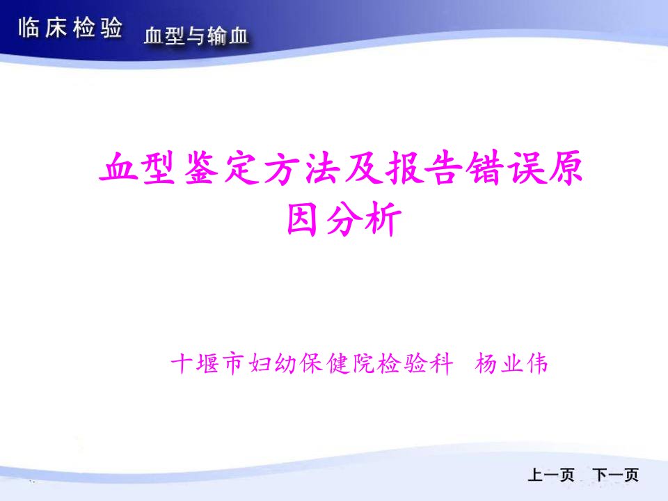 血型鉴定方法及报告错误原因分析方案