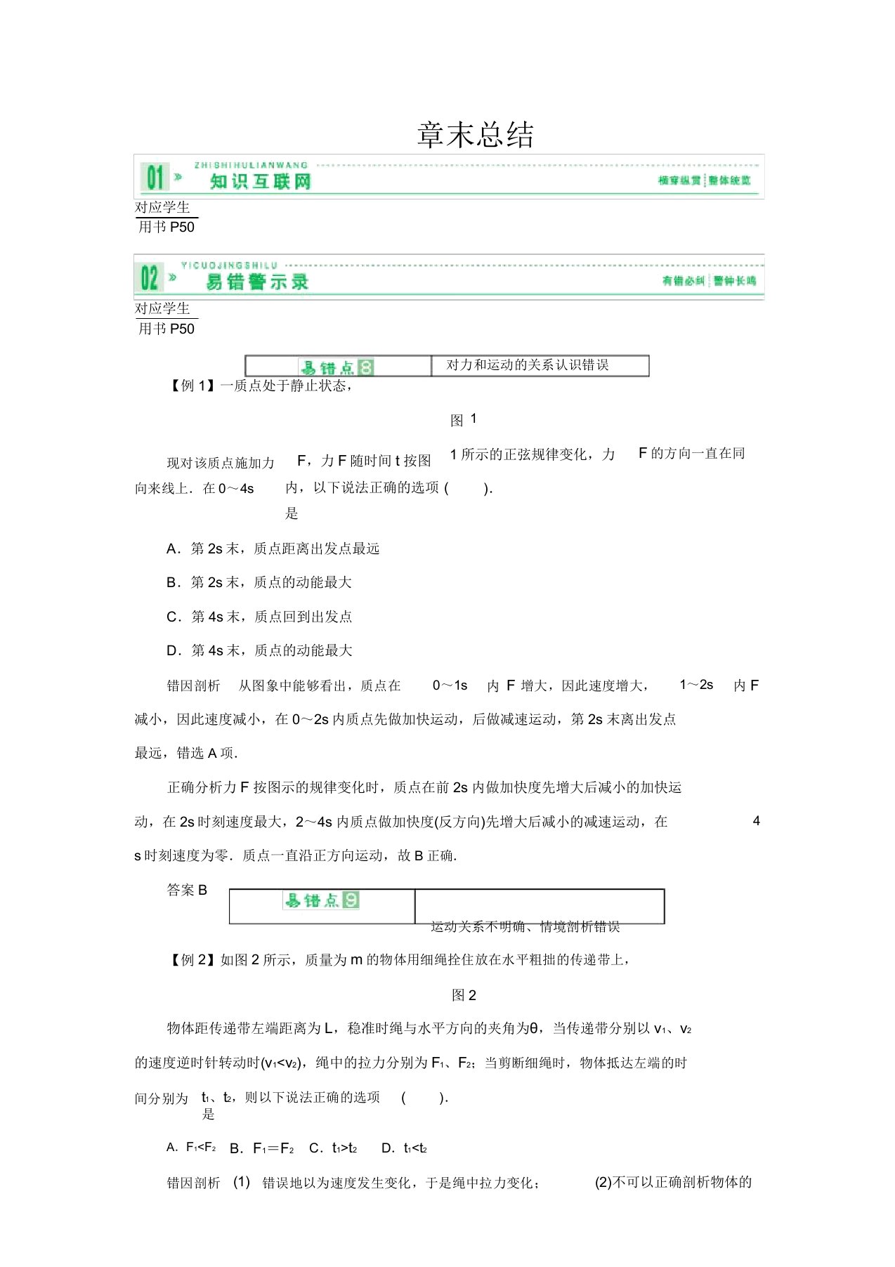 高考物理章末总结考点知识总复习教案46