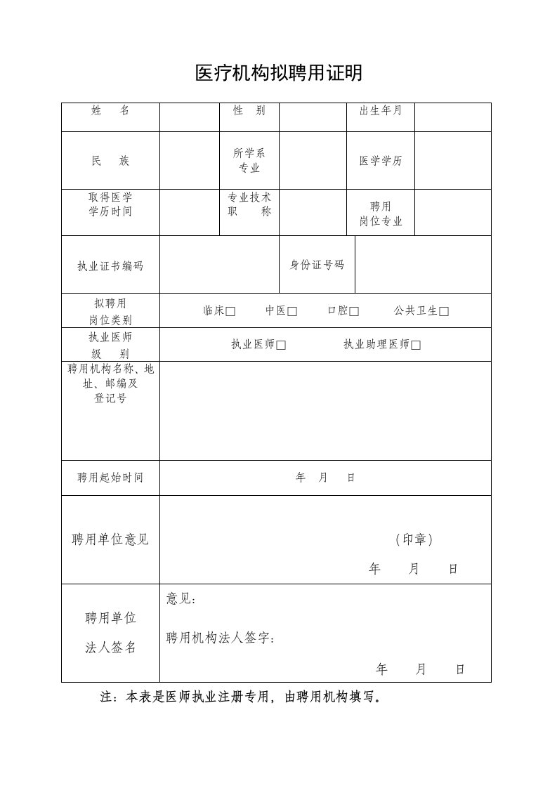 诊所聘用证明