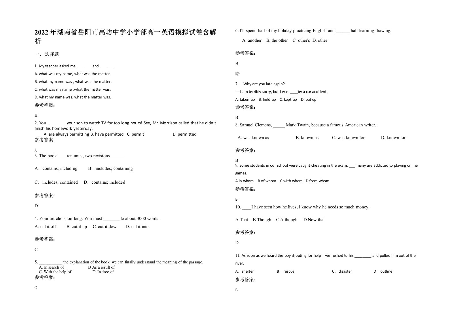 2022年湖南省岳阳市高坊中学小学部高一英语模拟试卷含解析