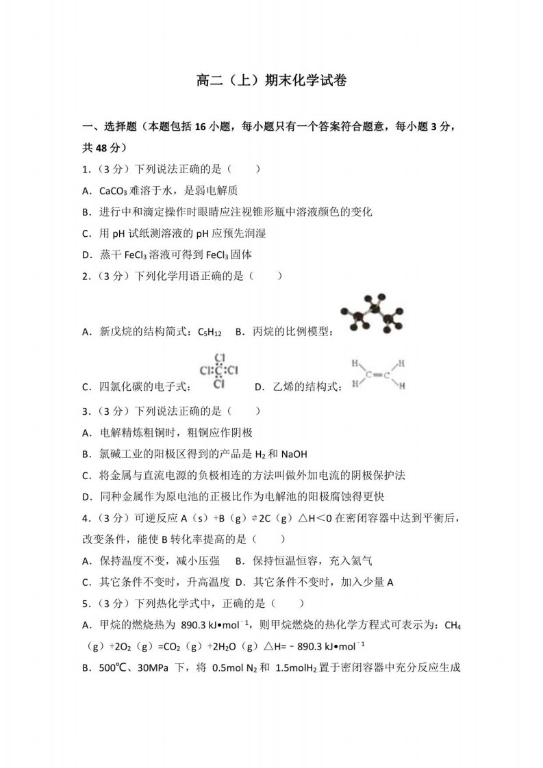 高中化学