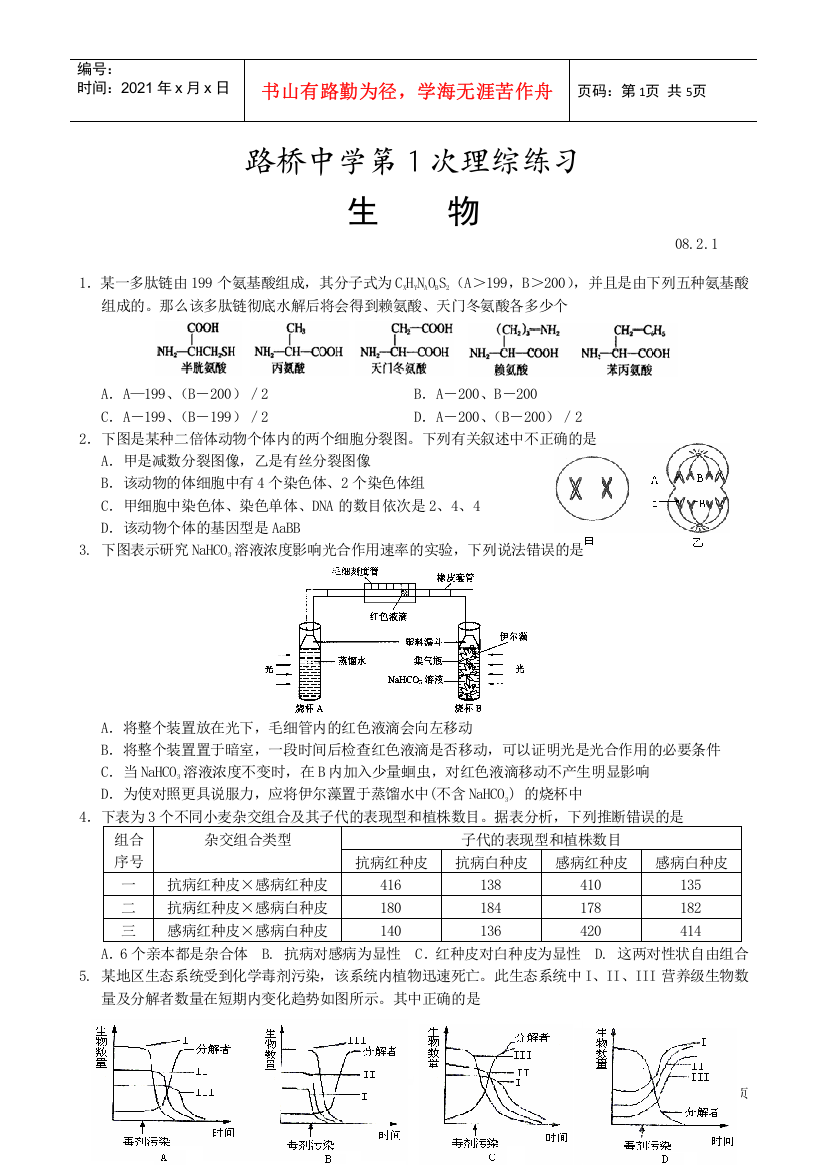 下图为某种生物体有性生殖过程中有关细胞的分裂图象